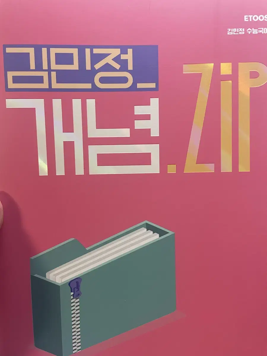 김민정 개념.zip